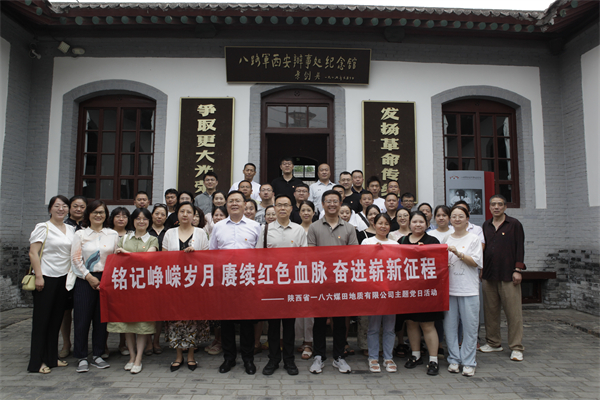 6月20日，一八六公司组织40余名党员干部到八路军西安办事处纪念馆开展“铭记峥嵘岁月 赓续红色血脉 奋进崭新征程”主题党日活动。摄影：郭玉佳 (2).jpg