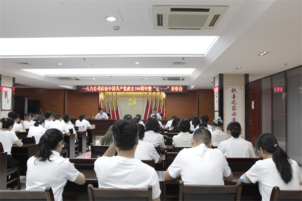 6月27日，一八六公司召开了庆祝中国共产党成立104周年暨“七一”表彰大会。摄影：郭玉佳 (1).jpg