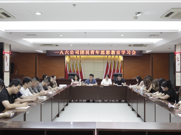 7月31日下午，一八六公司召开团员青年思想教育学习会  摄影：杨淑菲.JPG