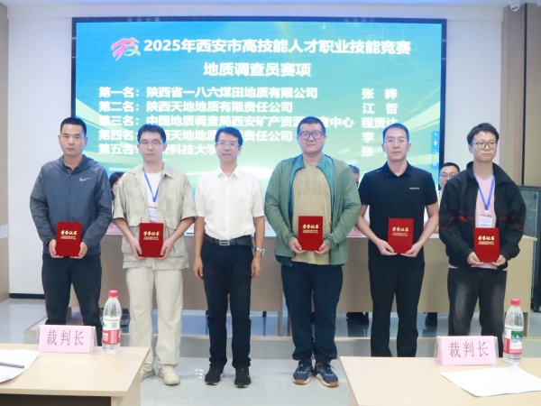 一八六公司职工荣获西安市高技能人才职业技能竞赛地质调查员赛项第一名 摄影：祁宇璇.jpg