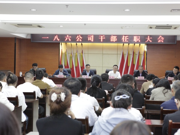 9月5日，一八六公司召开干部任职大会。陕煤地质集团党委委员、总经济师、总法律顾问、首席合规官雷鸣出席会议并讲话，陕煤地质集团党委工作部组织处副处长徐鹏华主持会议。摄影：郭玉佳.JPG