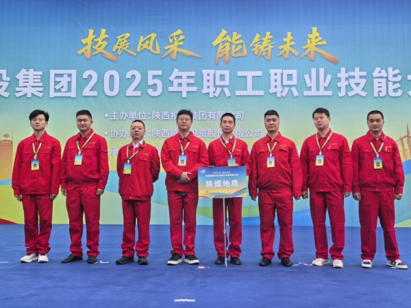 151760497591144312.jpeg 9月23日至25日,一八六公司参加陕投集团2025年职工职业技能大赛决赛.jpg