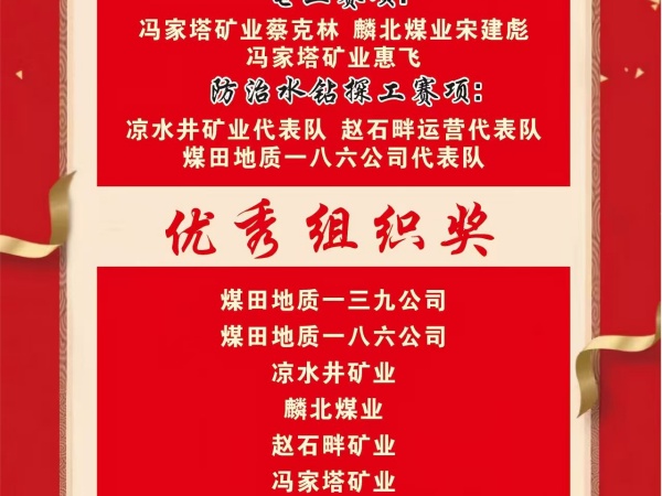 151760497611510847.jpeg 9月23日至25日,一八六公司参加陕投集团2025年职工职业技能大赛决赛 (1).jpg