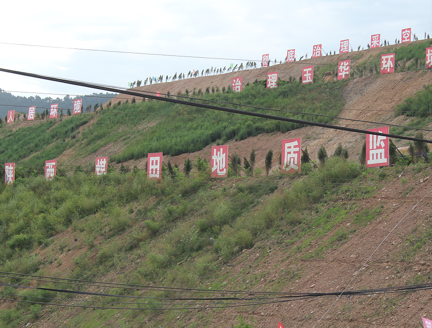 工程科技公司矿山生态修复监理纪实（2）.png