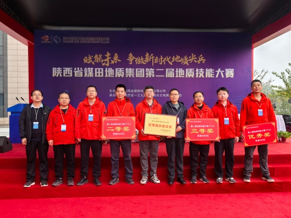 031762157748529409.jpeg 10月27日至30日,一八六公司在陕煤地质集团第二届地质技能大赛中取得佳绩。 (2).jpg