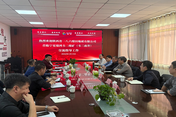 近日，一八六公司与宁夏瑞鸿韦二煤矿务实对接 共促煤矿安全生产合作发展。摄影：陈思.jpg