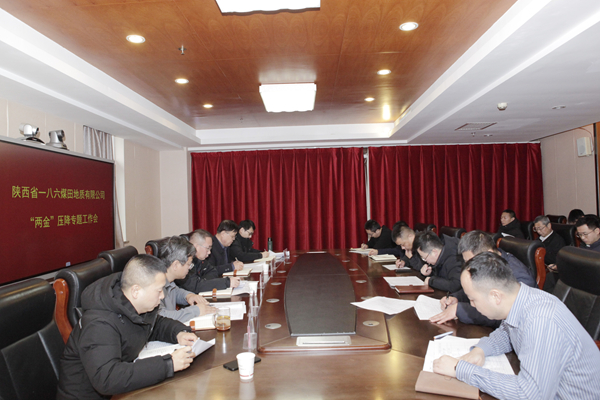 1月27日，一八六公司召开“两金”压降专题工作会。摄影：郭玉佳.jpg