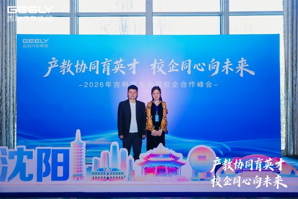 071778125811911945.jpeg 喜报!高级技校荣获吉利汽车2025年度校企合作青竹奖_副本.jpg